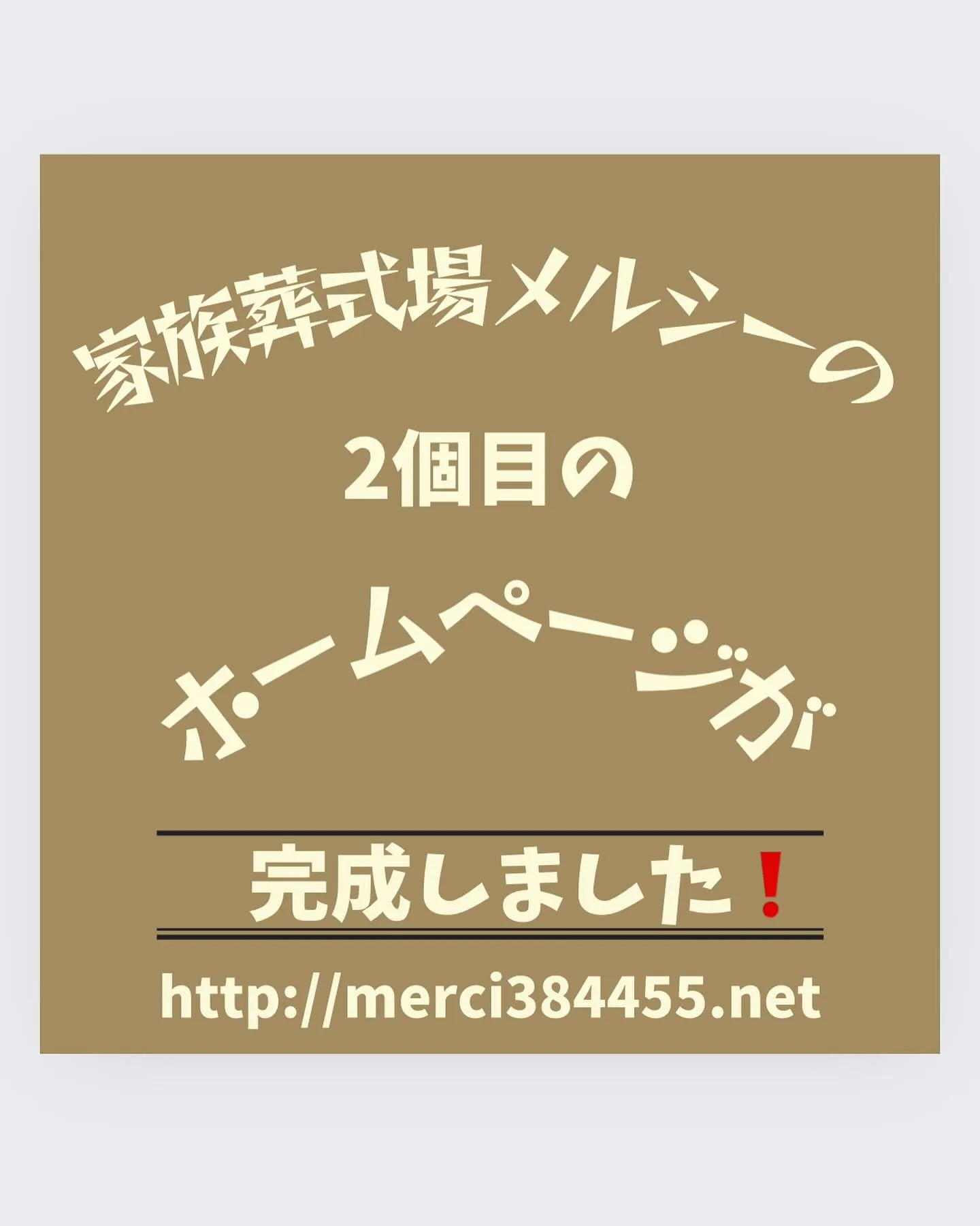 2つ目のホームページが完成しました😊