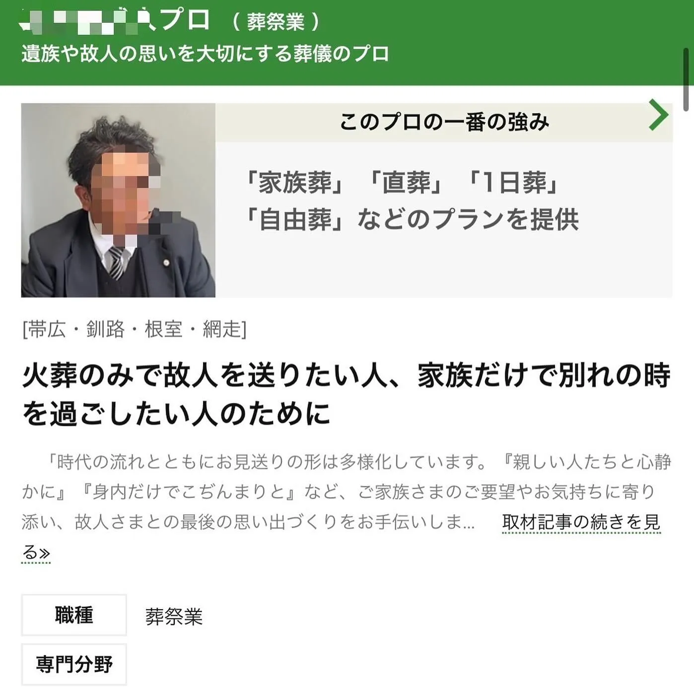 北海道テレビ（HTB）運営の専門家紹介サイト、マイベストプロ...