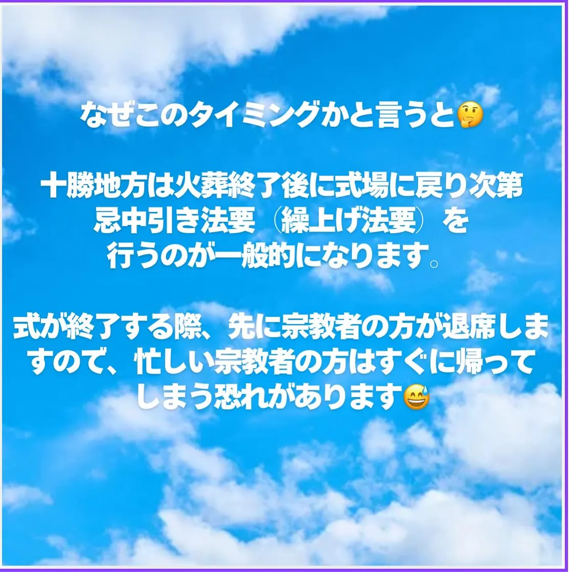 十勝（帯広）のお葬式豆知識