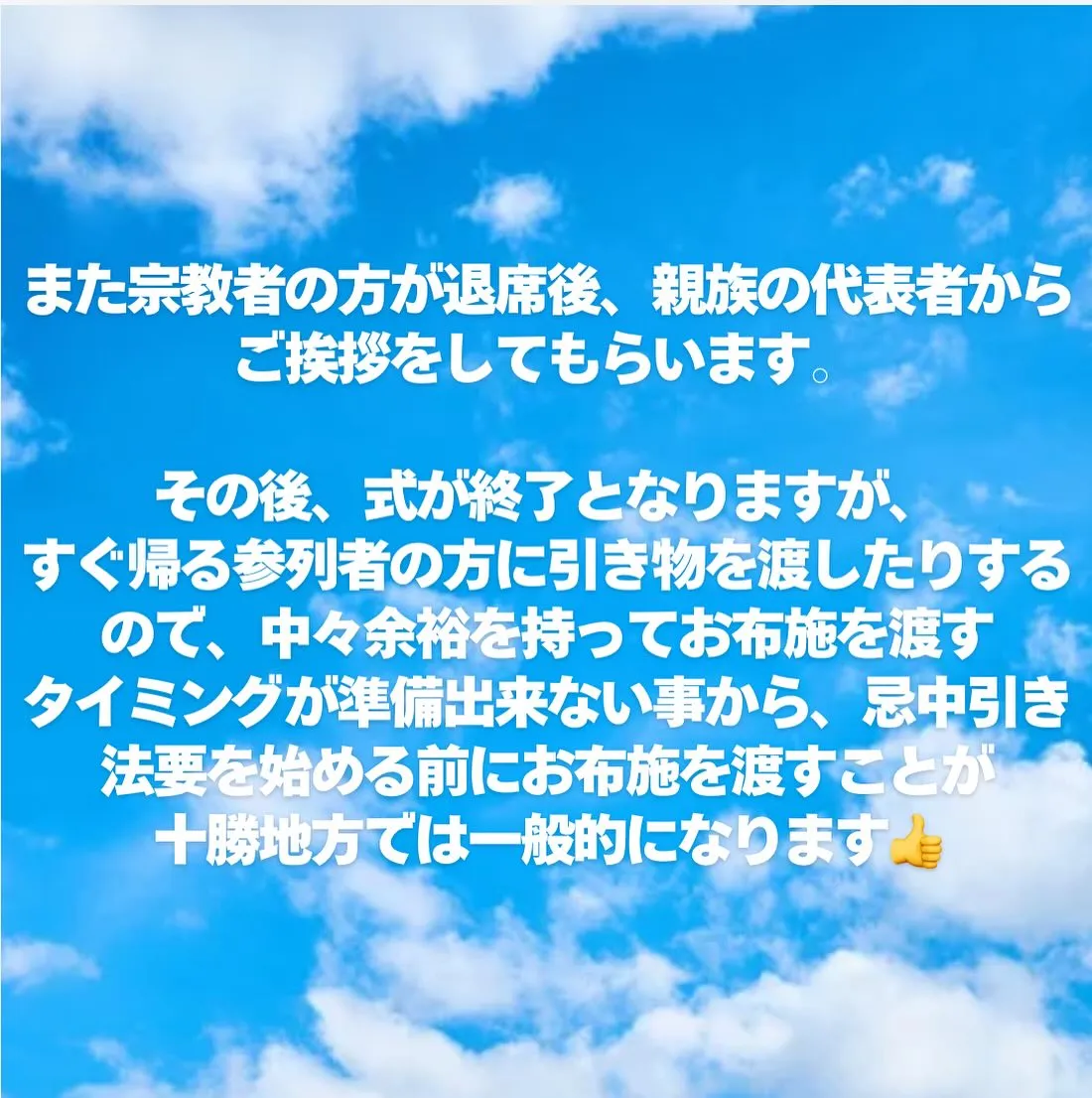 十勝（帯広）のお葬式豆知識