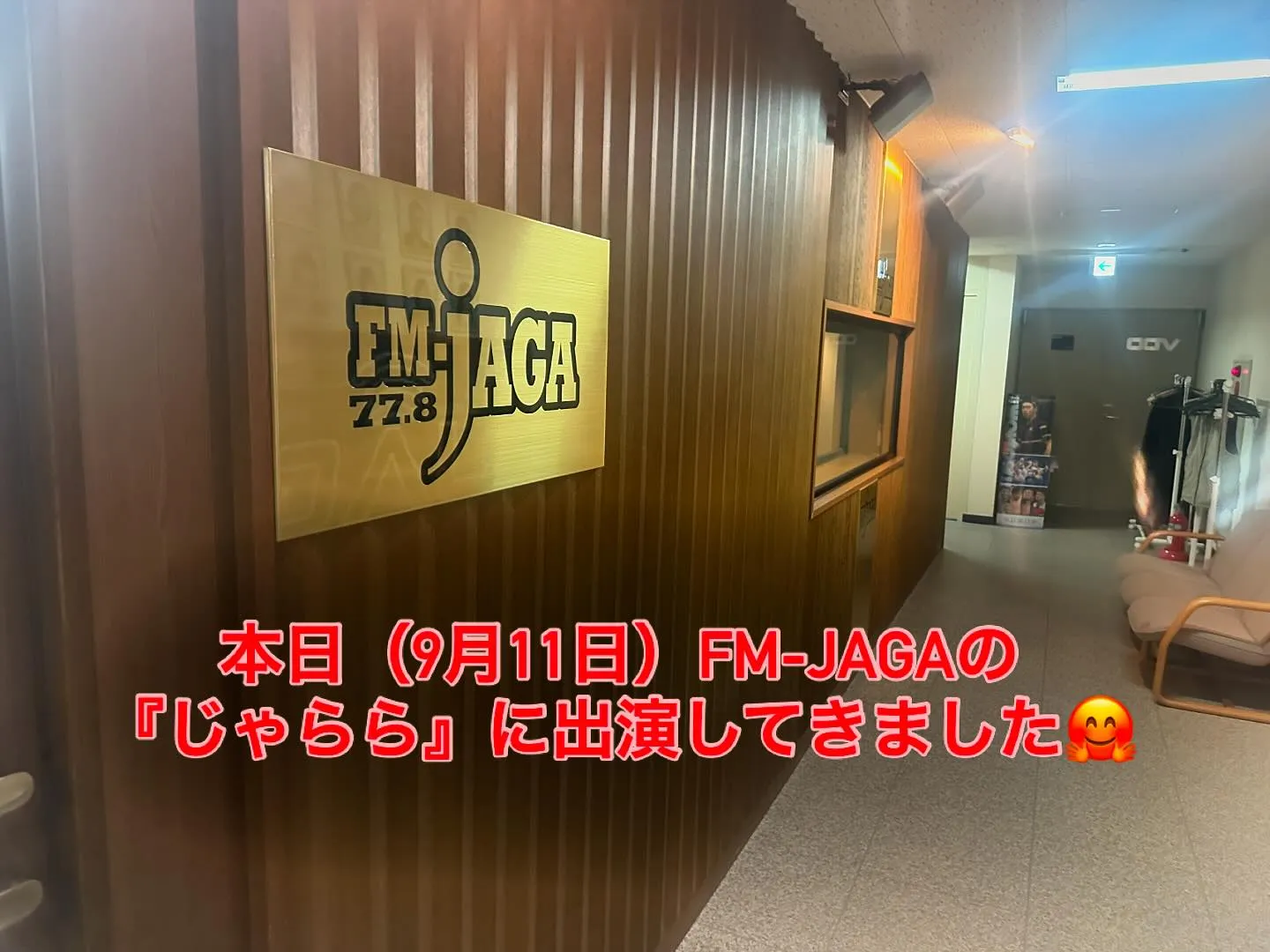 帯広のラジオFM-JAGAの『じゃらら』に出演してきました🤗