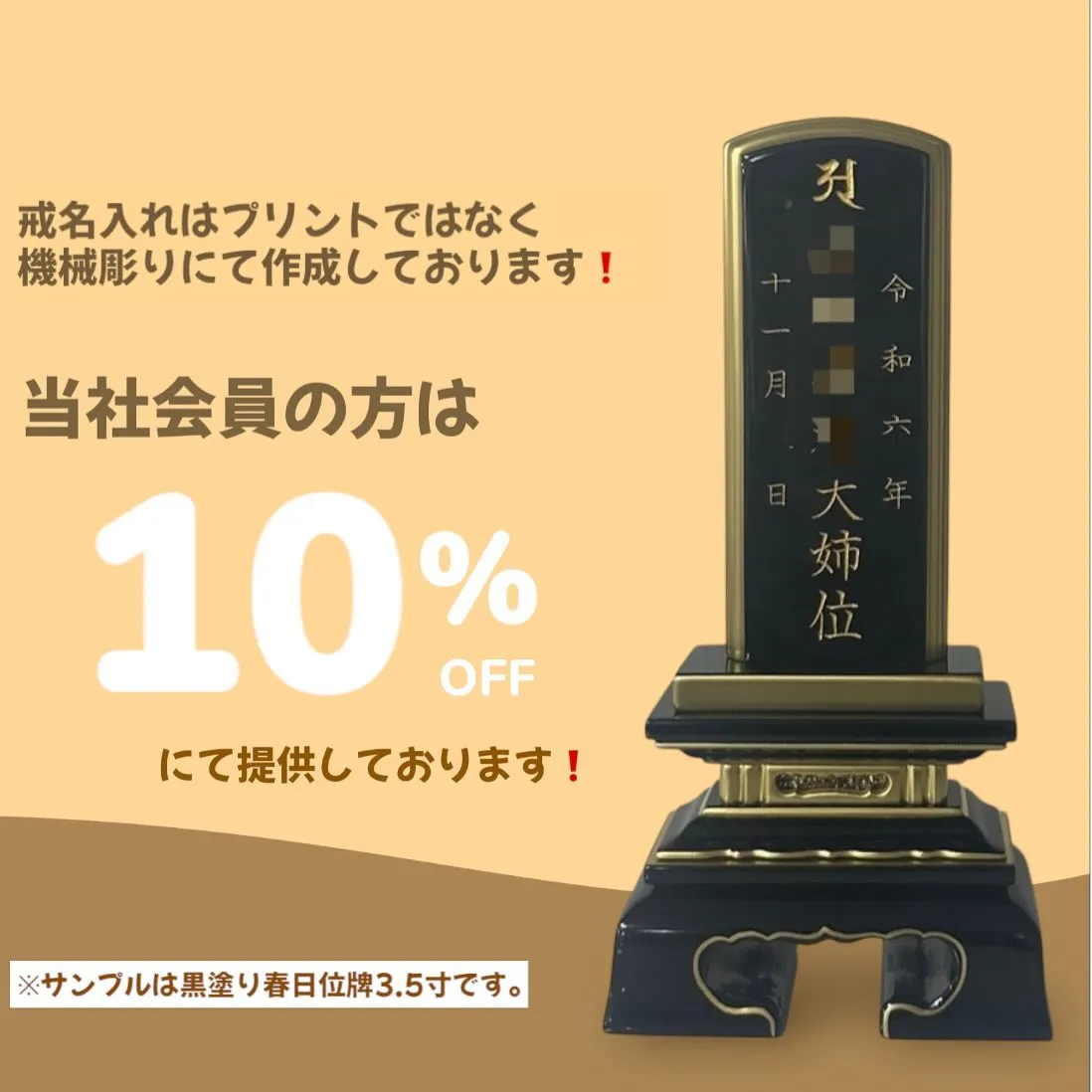 位牌の販売❗️