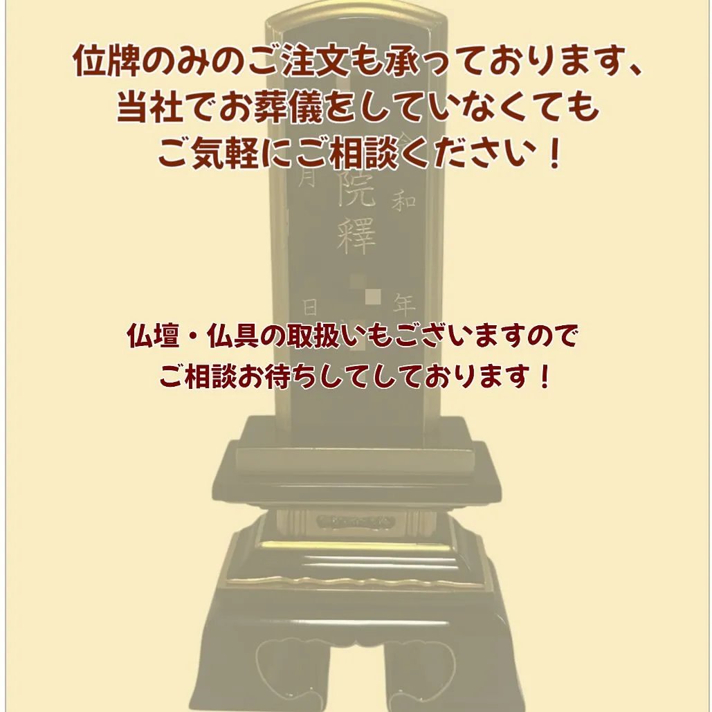位牌の販売❗️