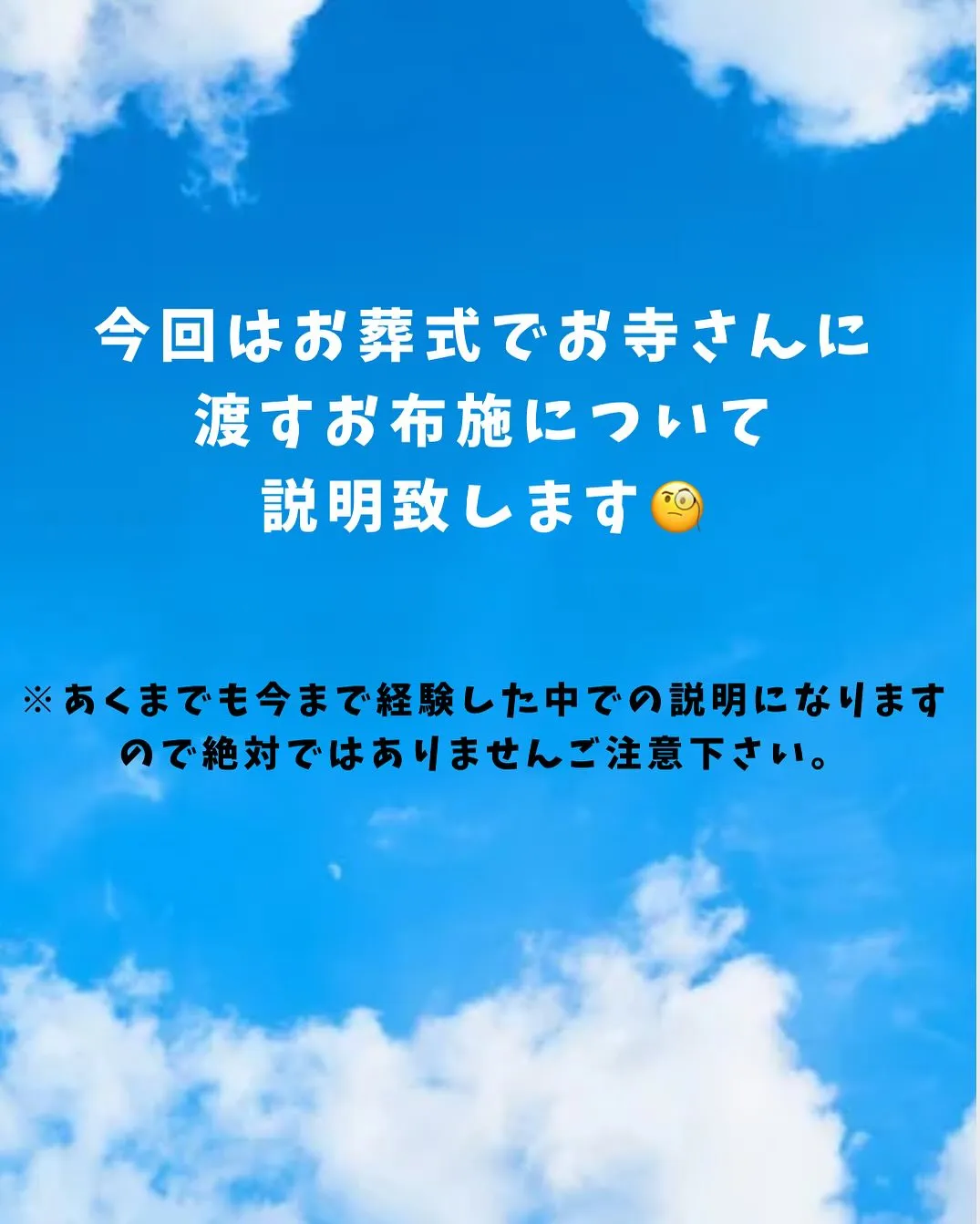 十勝のお葬式豆知識