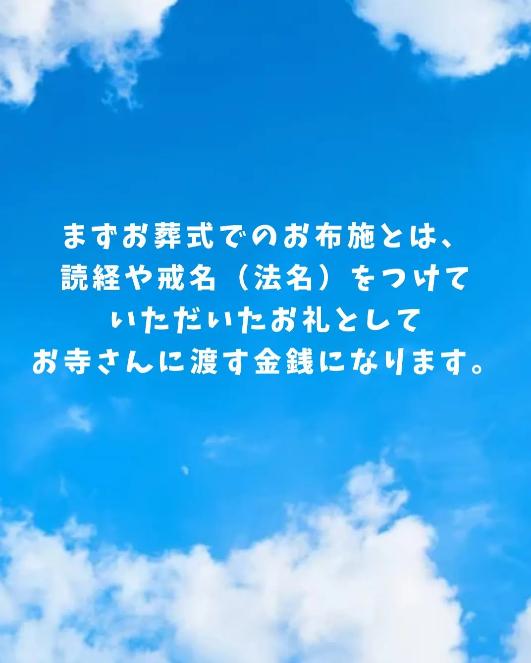 十勝のお葬式豆知識