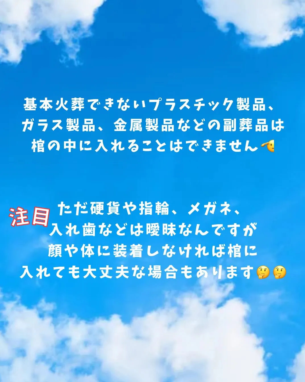 十勝のお葬式豆知識