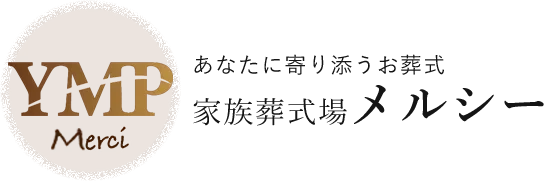 十勝の葬儀の事なら