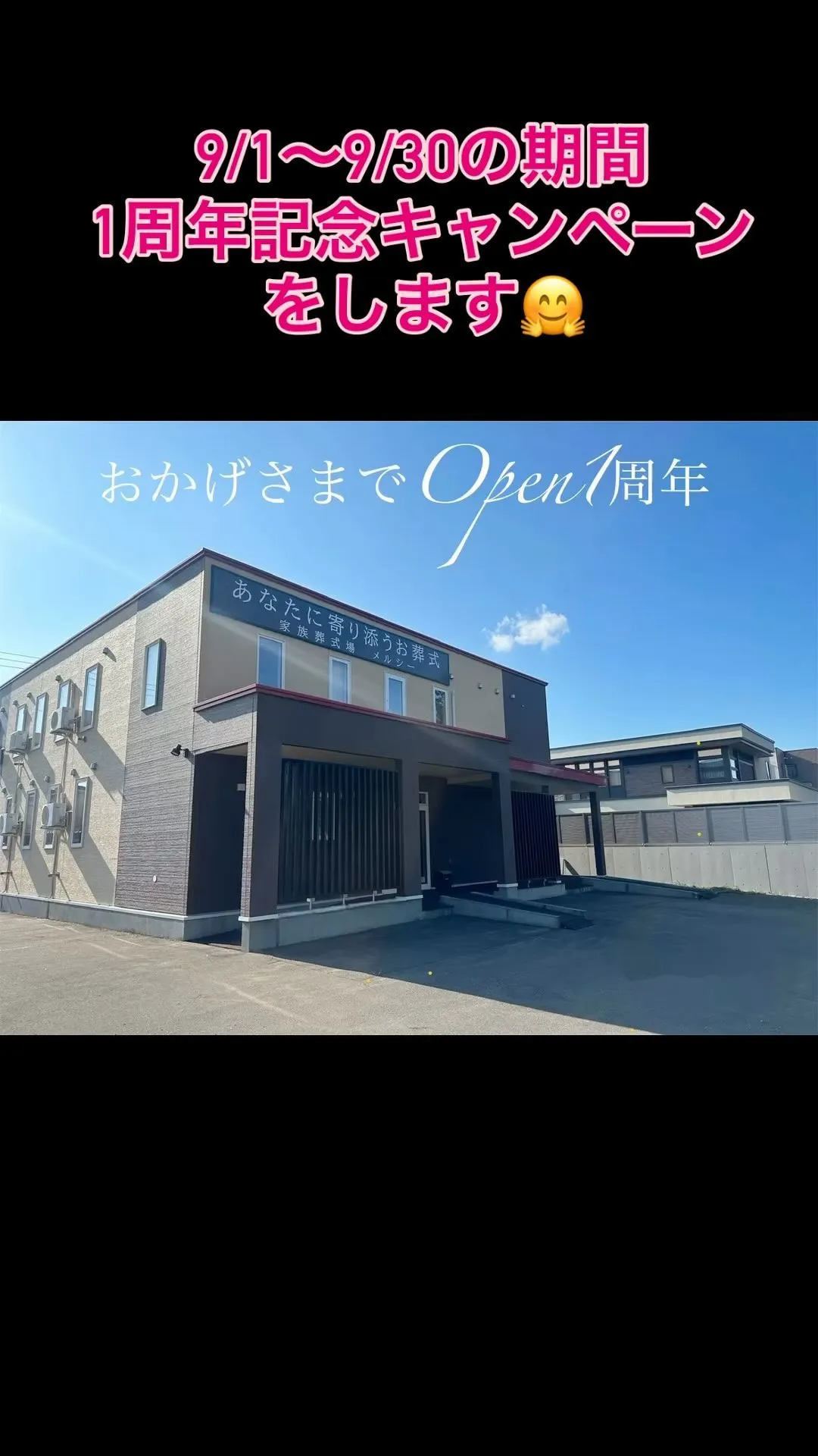 ㊗️OPEN1周年🎊